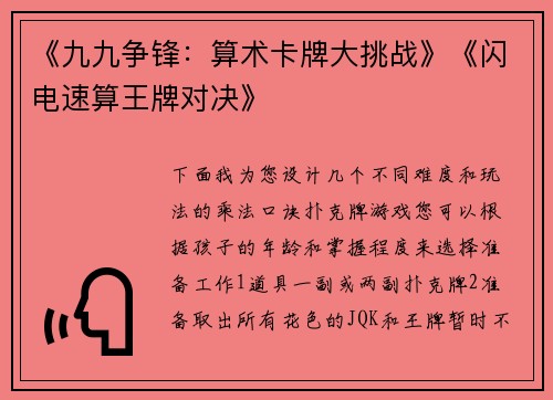 《九九争锋：算术卡牌大挑战》《闪电速算王牌对决》