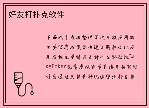 好友打扑克软件