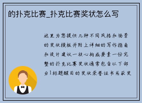 的扑克比赛_扑克比赛奖状怎么写