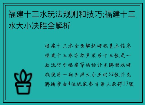 福建十三水玩法规则和技巧;福建十三水大小决胜全解析