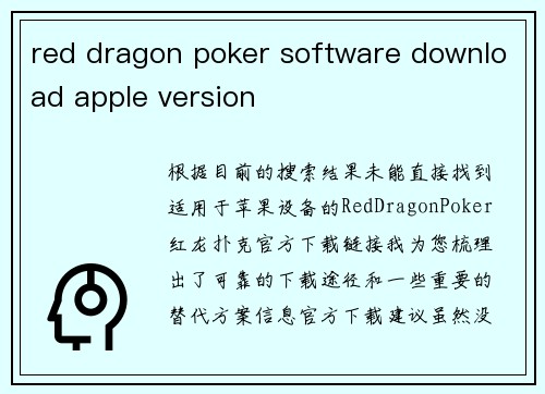 red dragon poker software download apple version