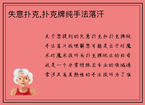 失意扑克,扑克牌纯手法落汗